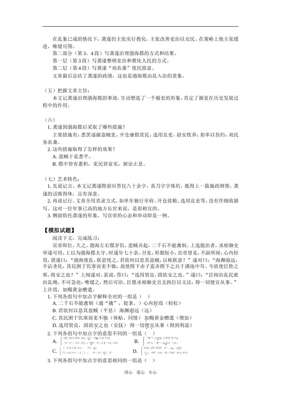 九年级语文《龚遂治渤海郡》人教四年制版知识精讲_第2页