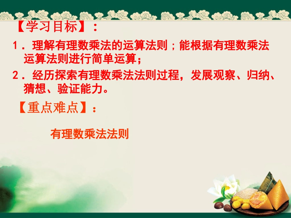 1.4.1有理数的乘法1_第2页