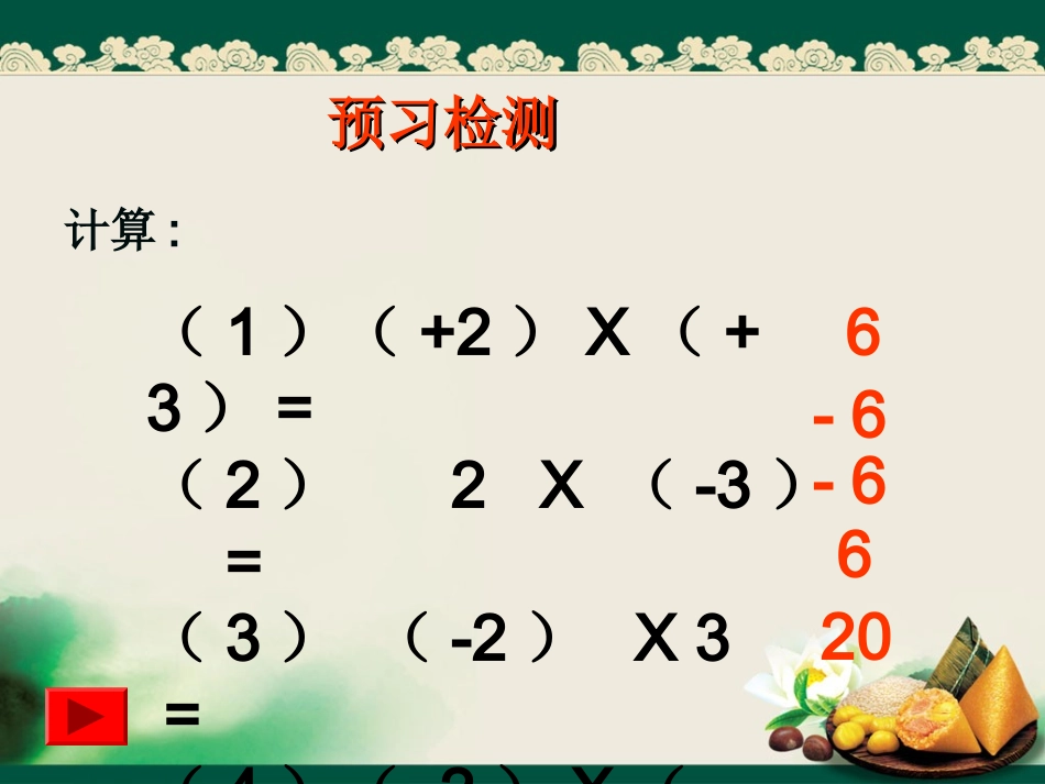 1.4.1有理数的乘法1_第3页