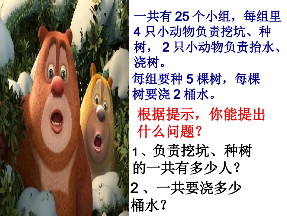 人教2011版小学数学四年级乘法结合律和交换律_第3页