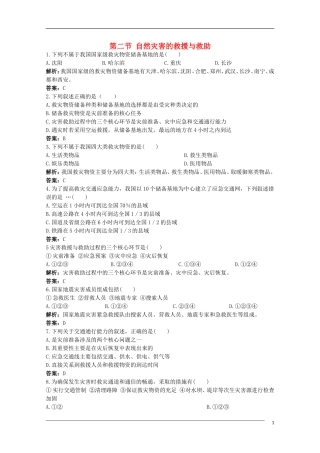 福建省10-11学年高中地理-3.2《第二节-自然灾害的救援与救助》同步练习-新人教版选修5