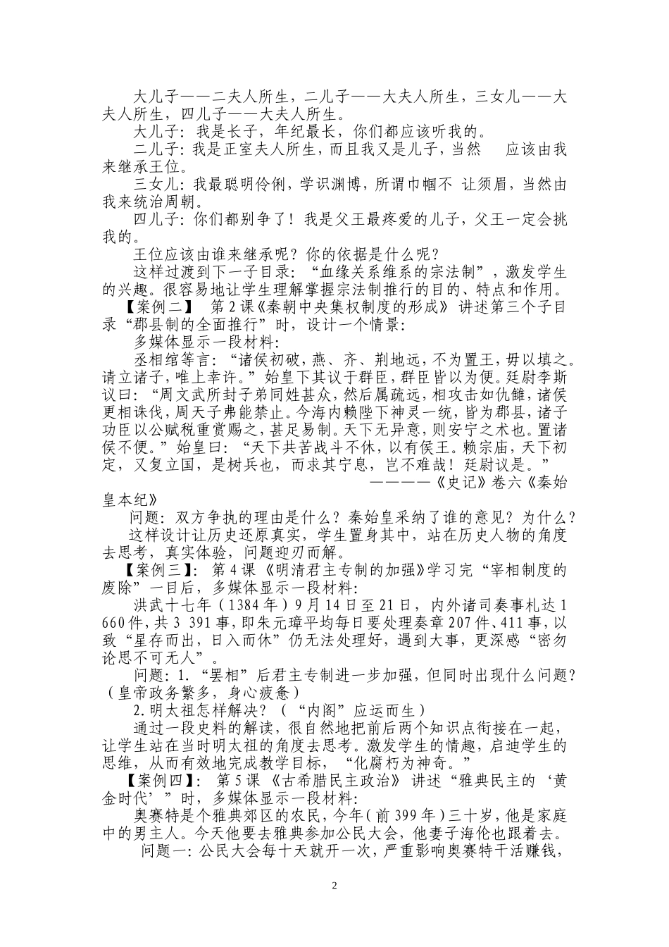 情景创设让历史课堂生辉_第2页