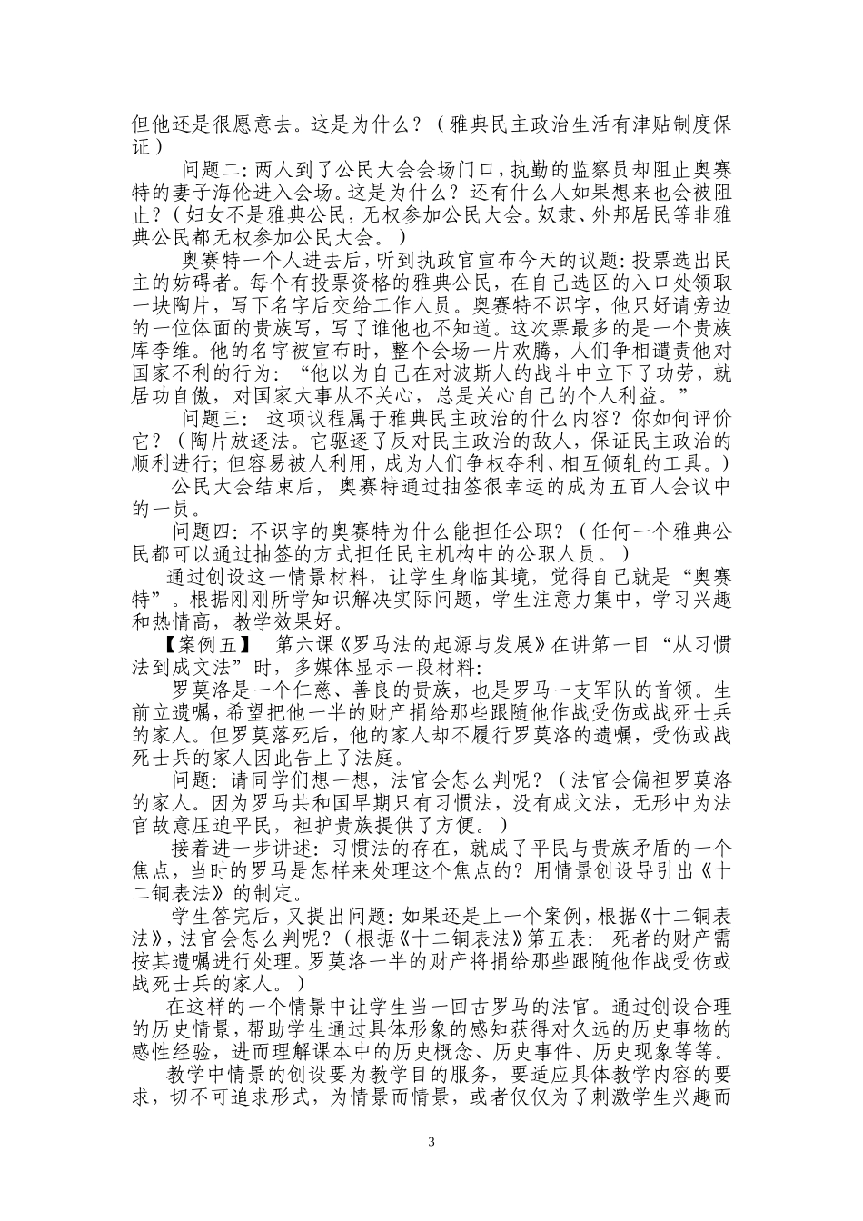 情景创设让历史课堂生辉_第3页