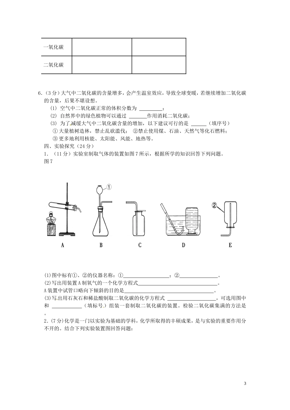 福建东侨经济开发区中学九年级化学《第六单元碳和碳的氧化物》单元综合测题(无答案)-新人教版_第3页