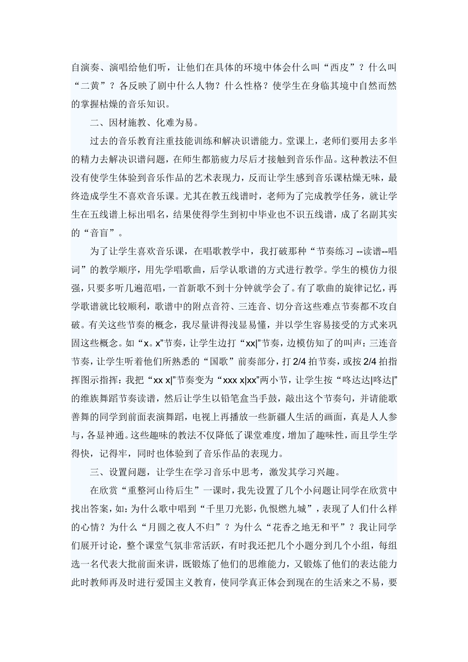 初中音乐趣味教学法_第2页