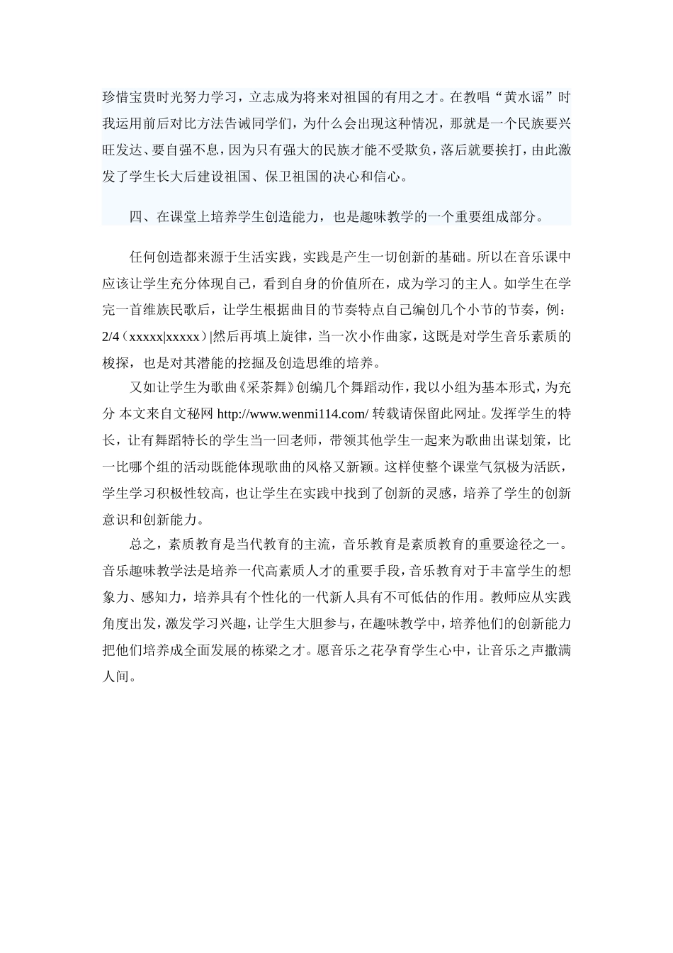 初中音乐趣味教学法_第3页