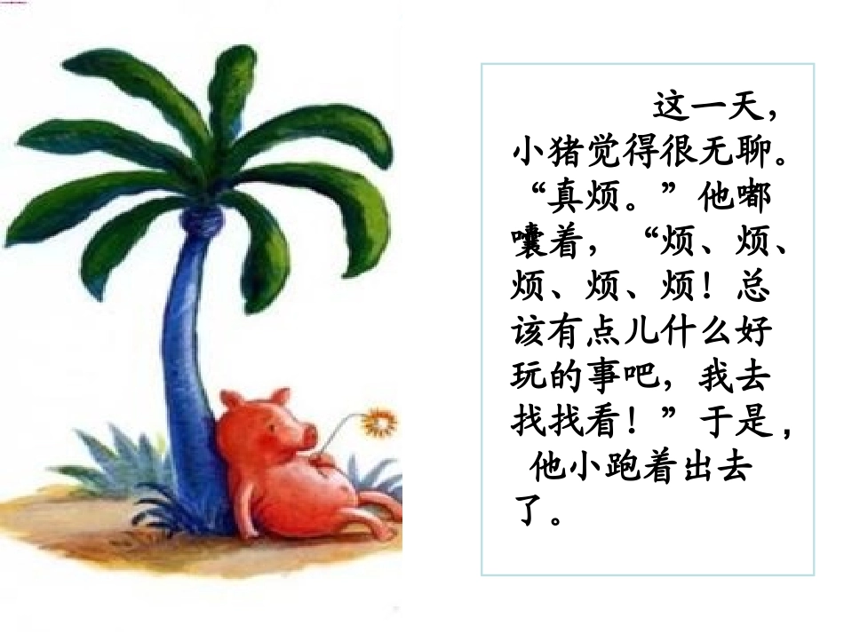 殷小猪变形记1（绘本）_第1页