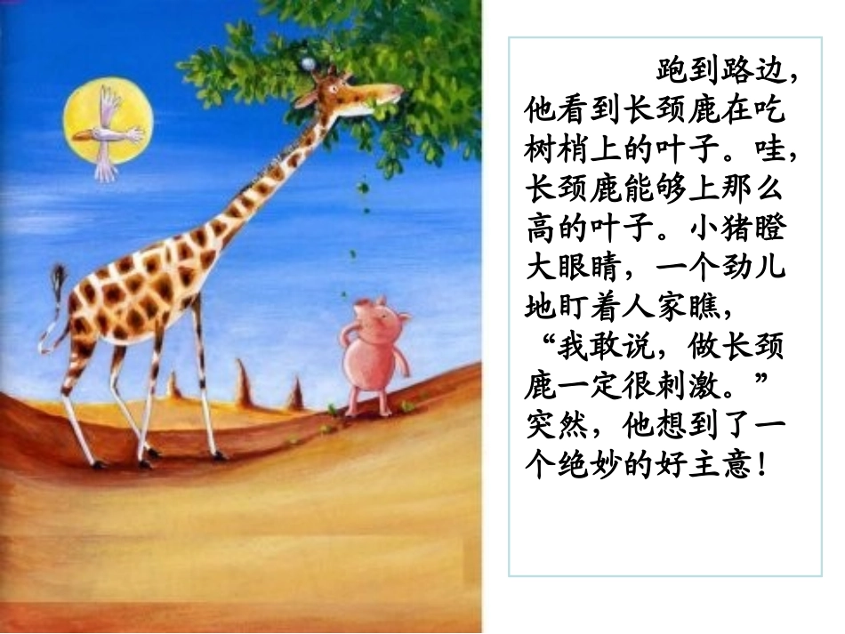 殷小猪变形记1（绘本）_第2页