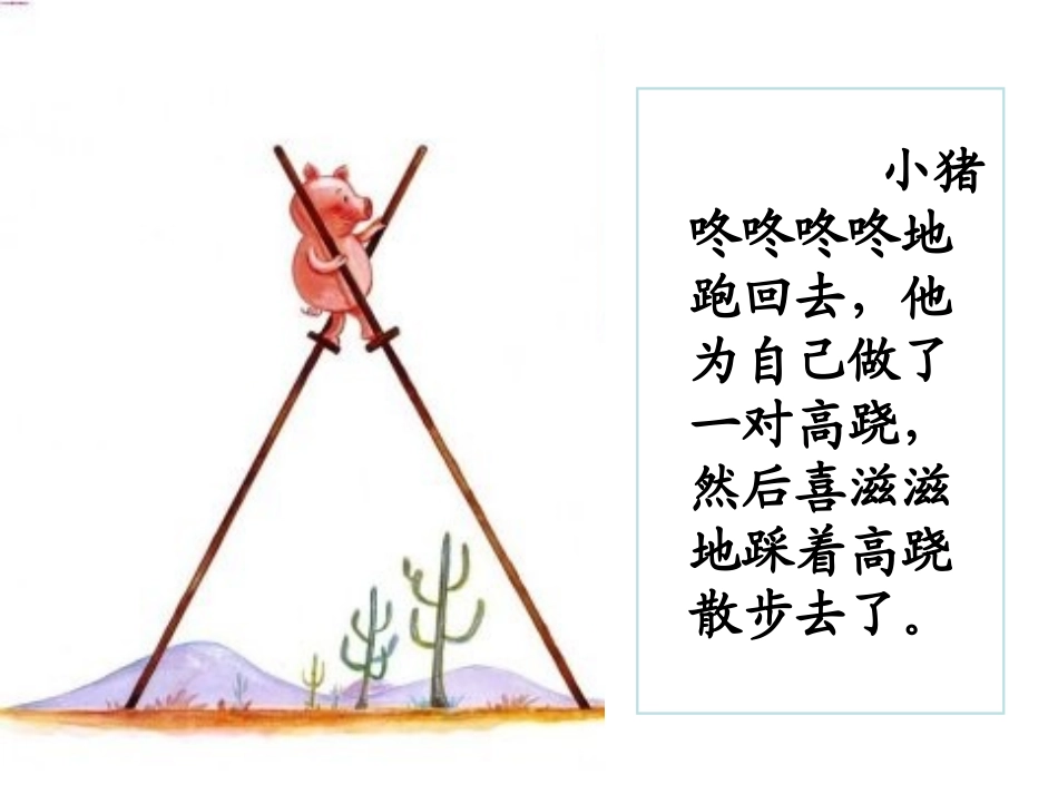 殷小猪变形记1（绘本）_第3页