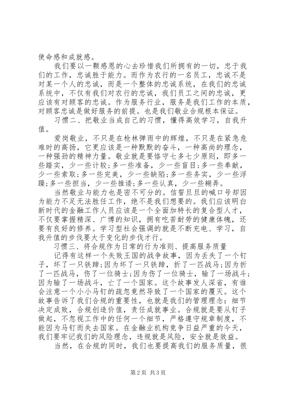 《感恩、敬业、合规将是我永恒的追求》演讲_第2页
