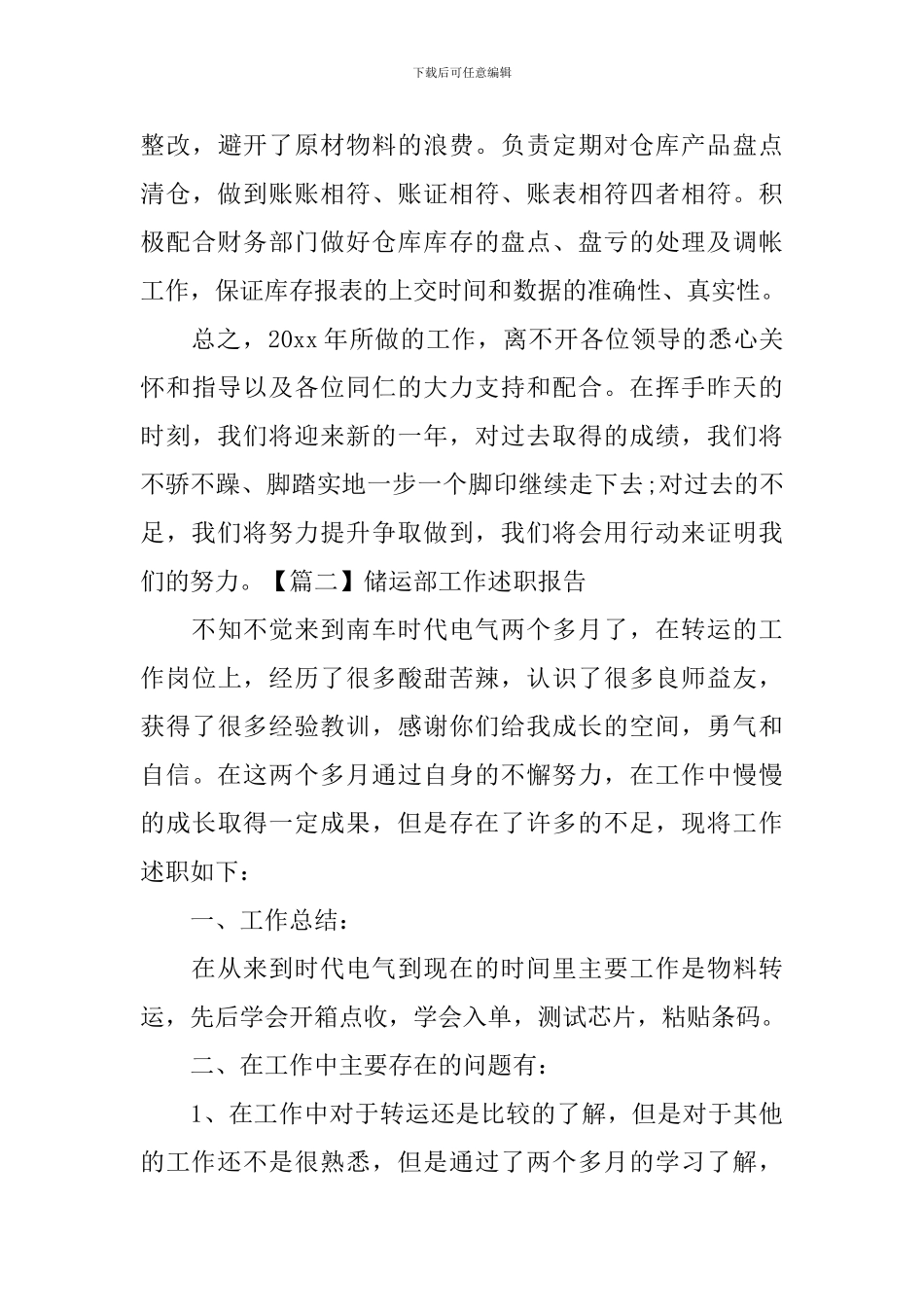 储运部工作述职报告_第3页