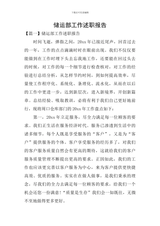储运部工作述职报告