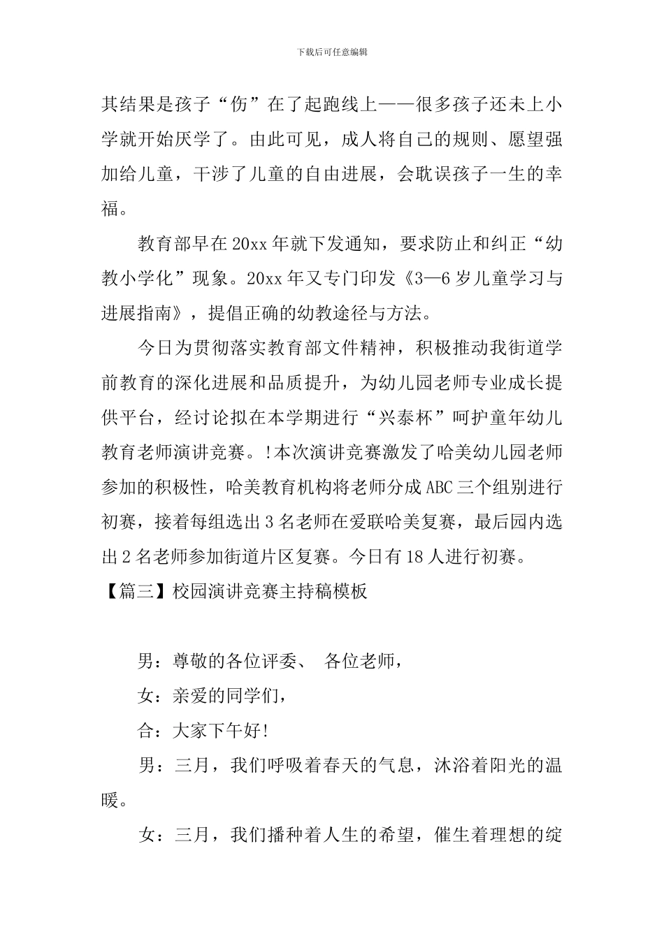 校园演讲比赛主持稿模板_第3页