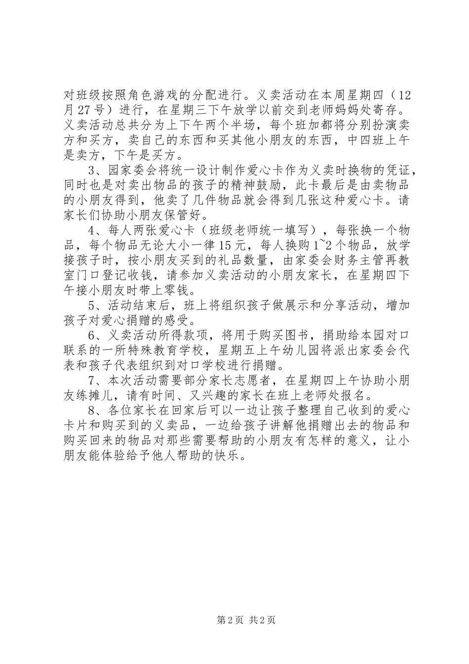 新春爱心义卖活动倡议书_第2页