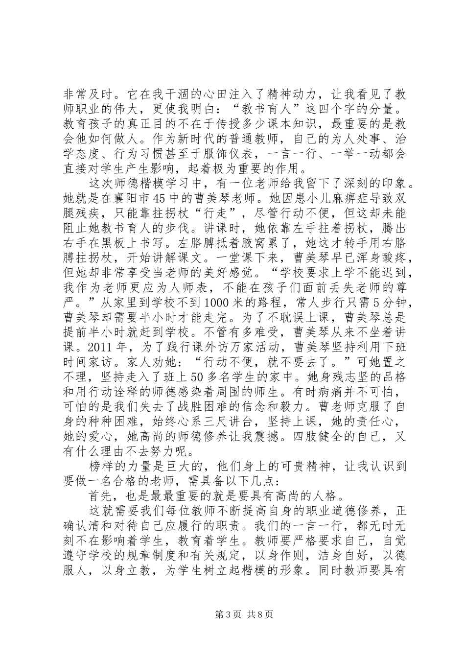 学习道德楷模体会心得_第3页