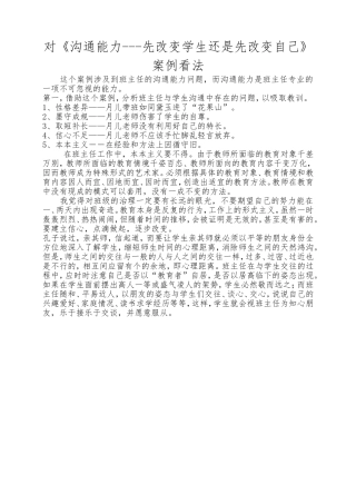 沟通能力---先改变学生还是先改变自己
