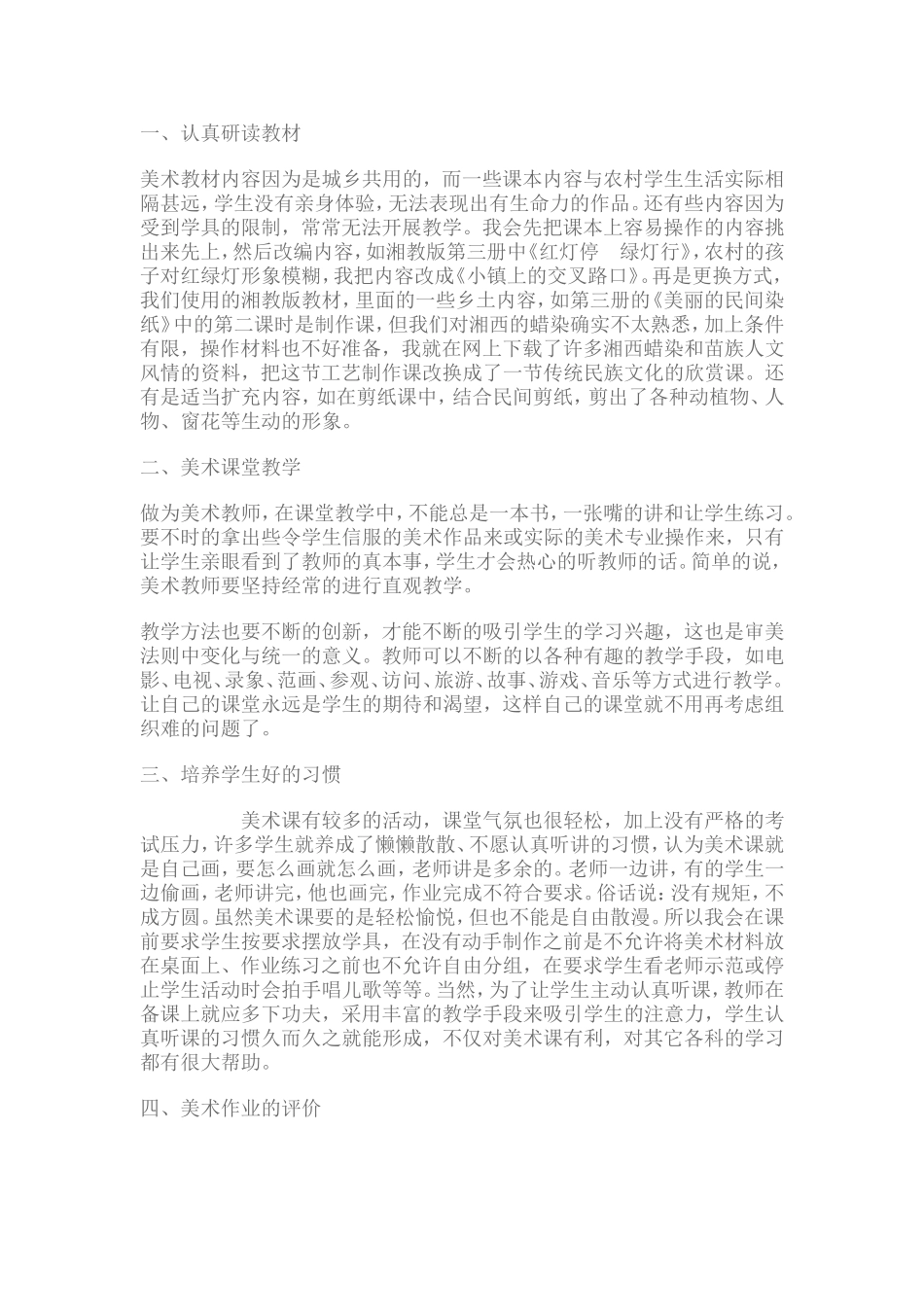 注重学生对基础知识_第1页