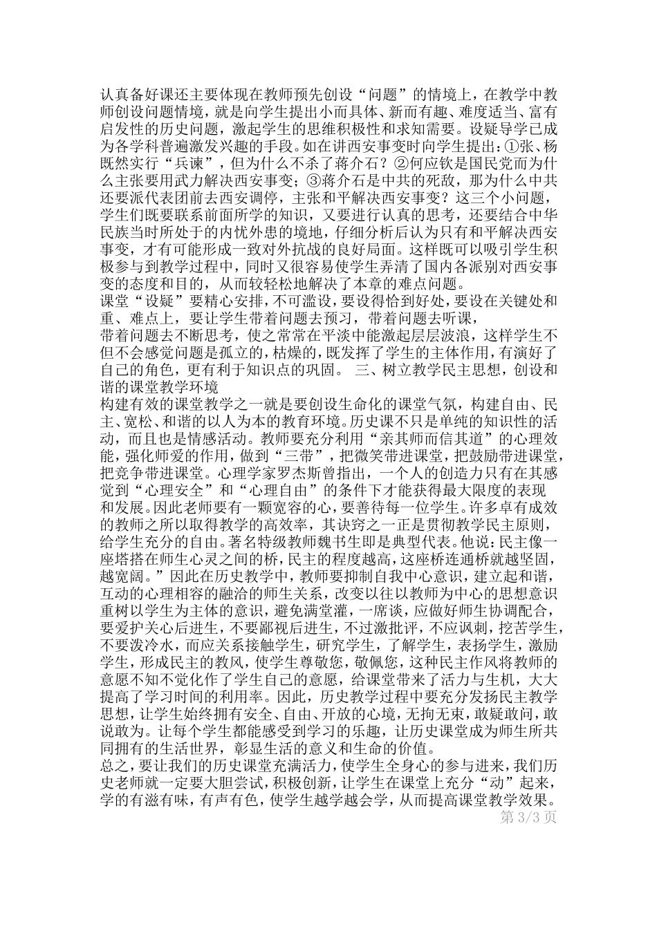 如何提高历史课的教学效果_第2页