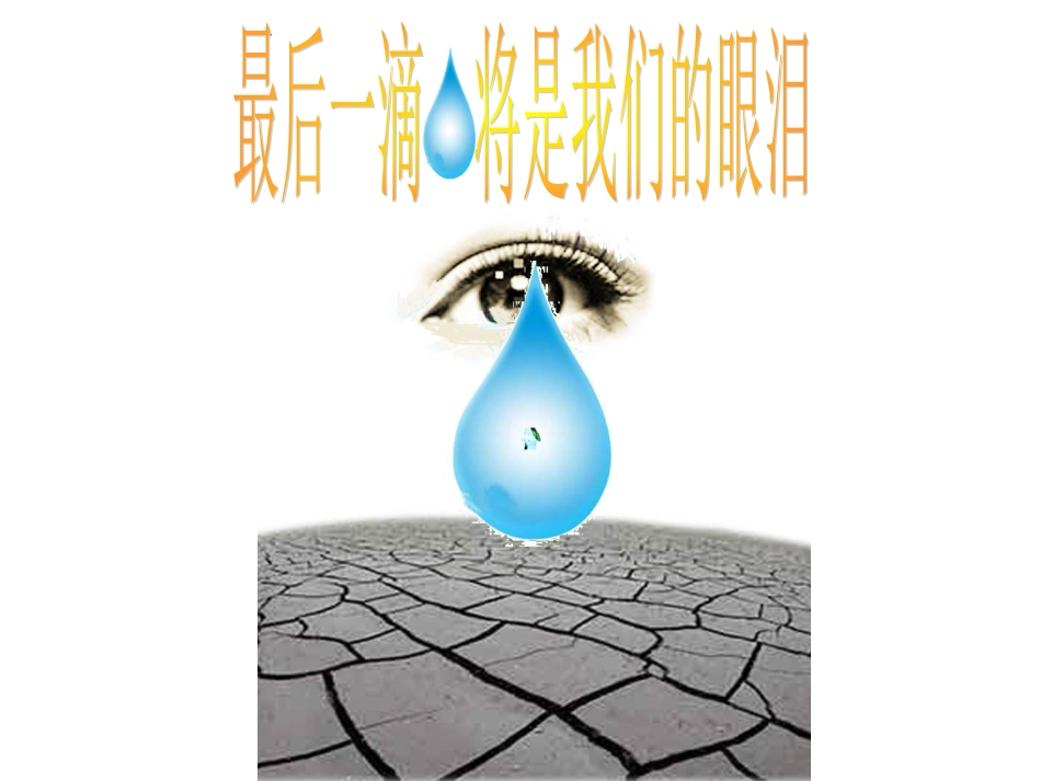 公益广告我设计(教师用）_第3页