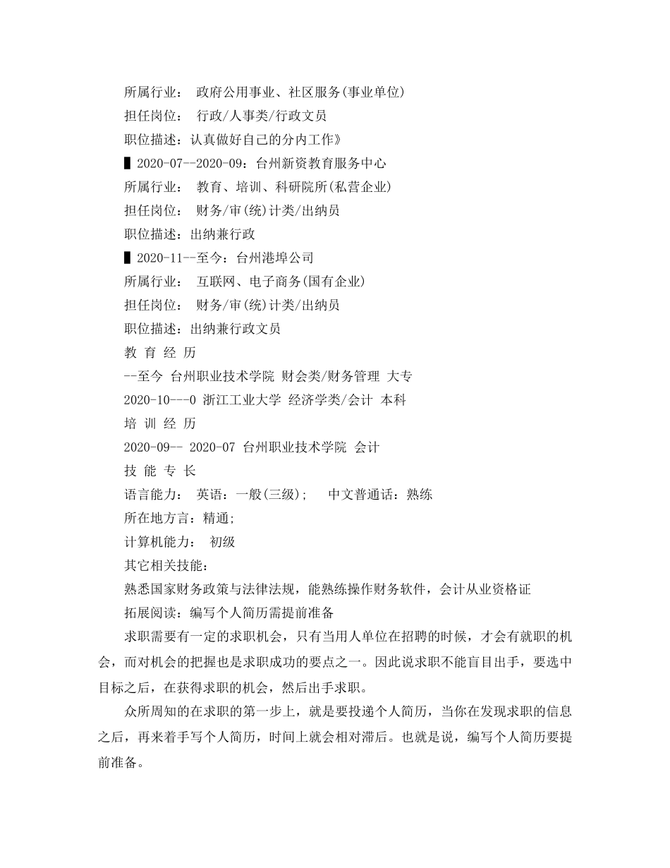文员的求职工作简历范文 _第2页