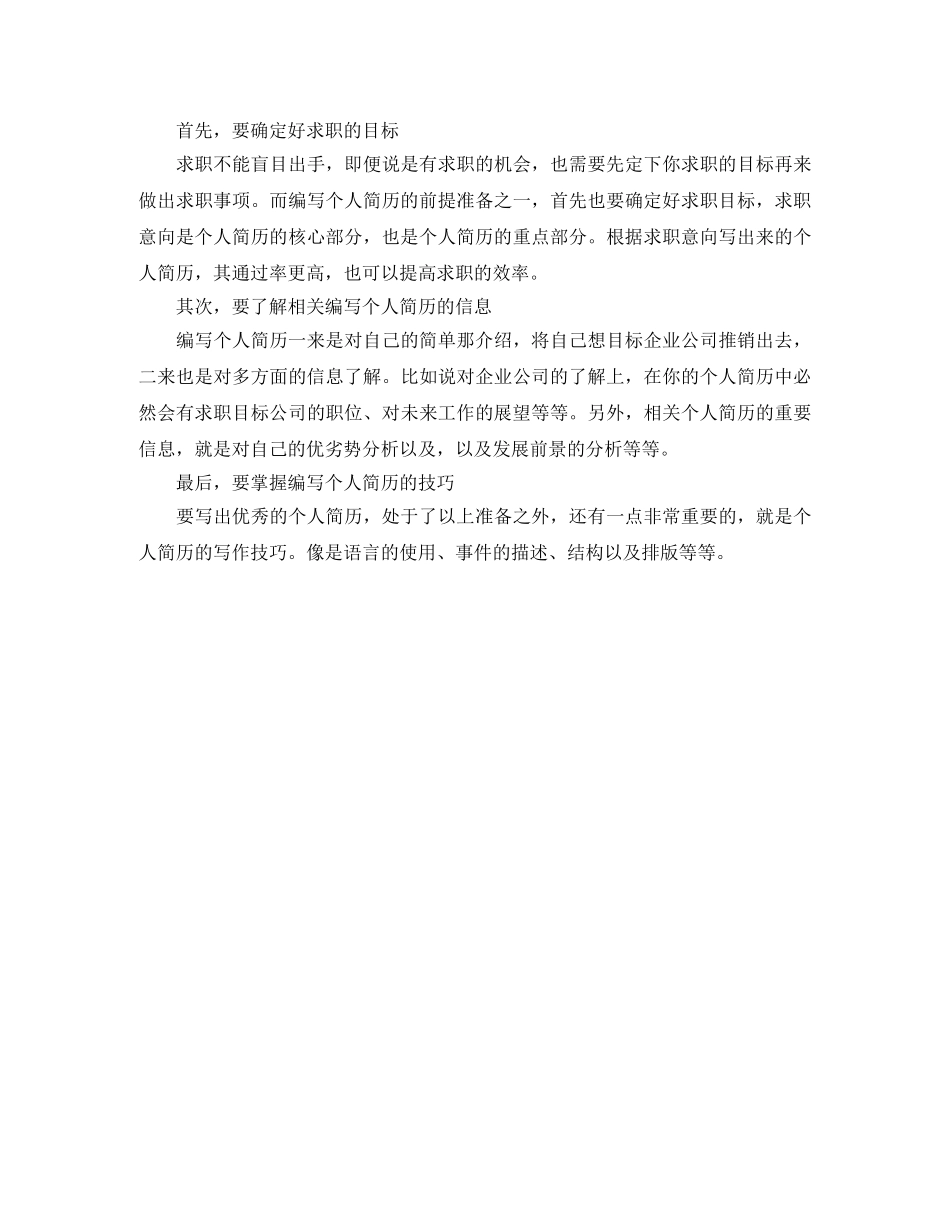 文员的求职工作简历范文 _第3页