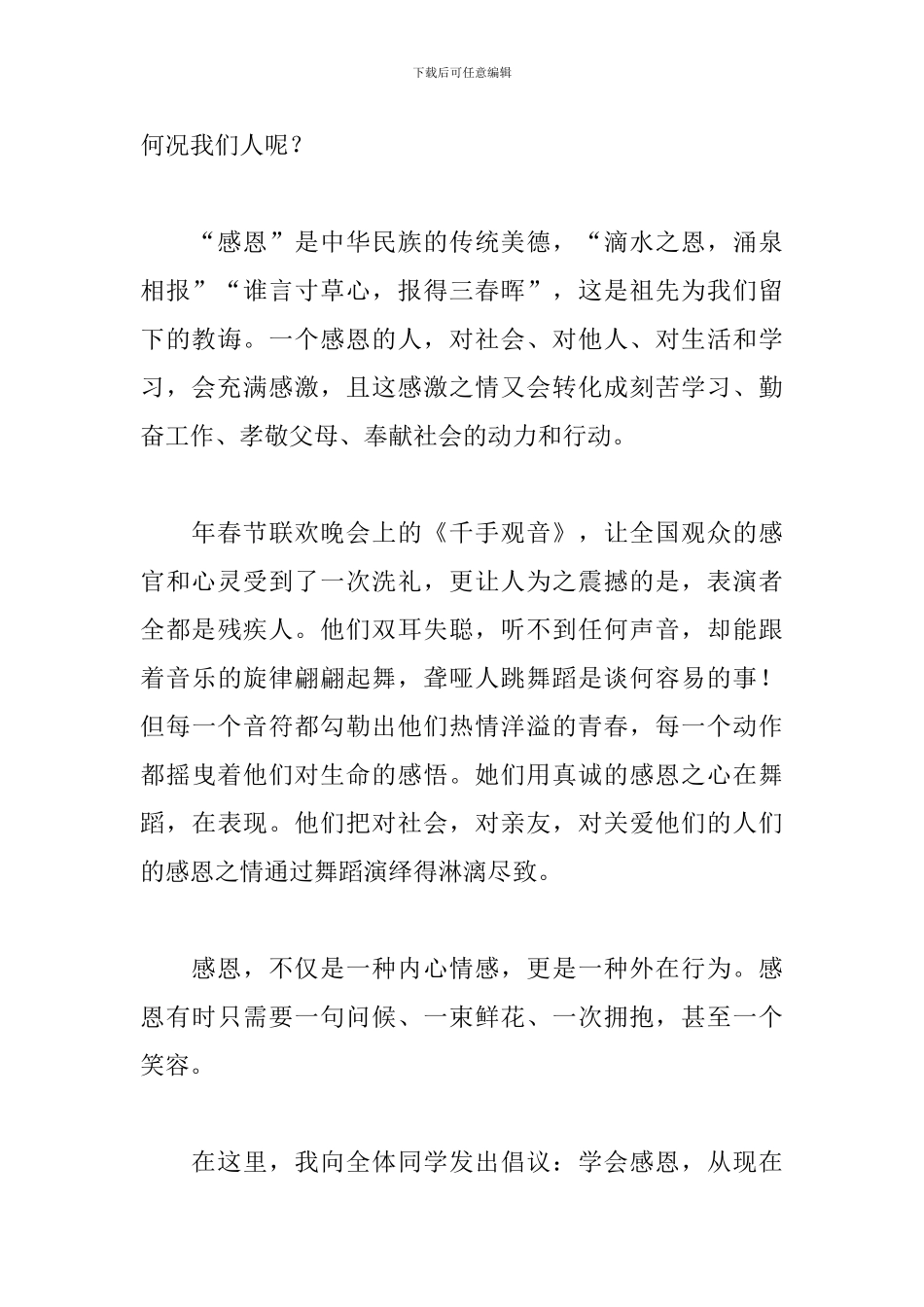 2024年学会感恩演讲稿_第2页