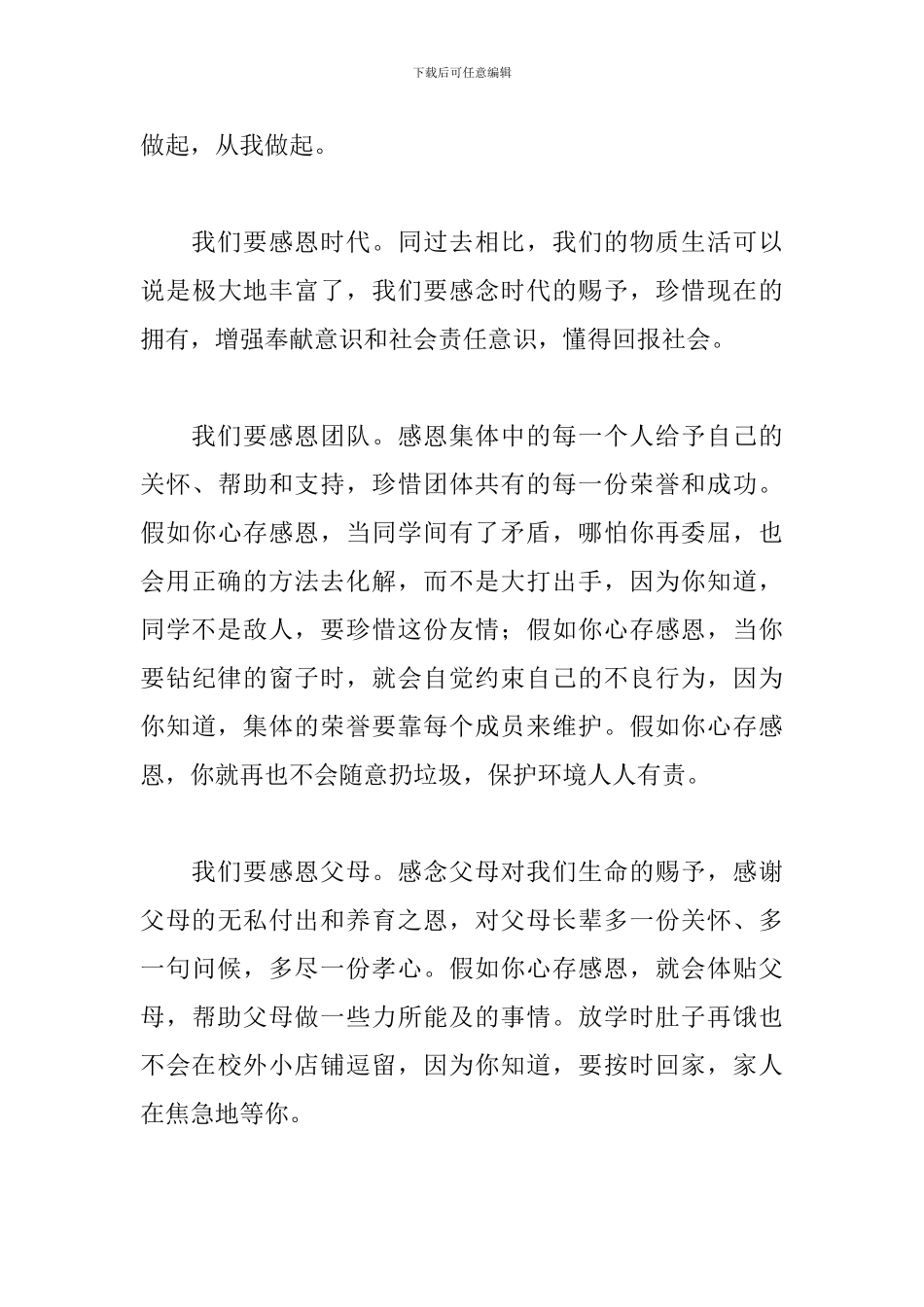 2024年学会感恩演讲稿_第3页