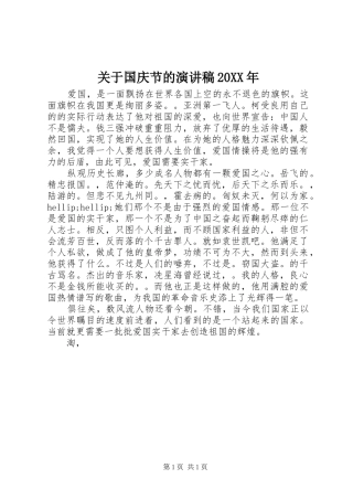 关于国庆节的演讲20XX年