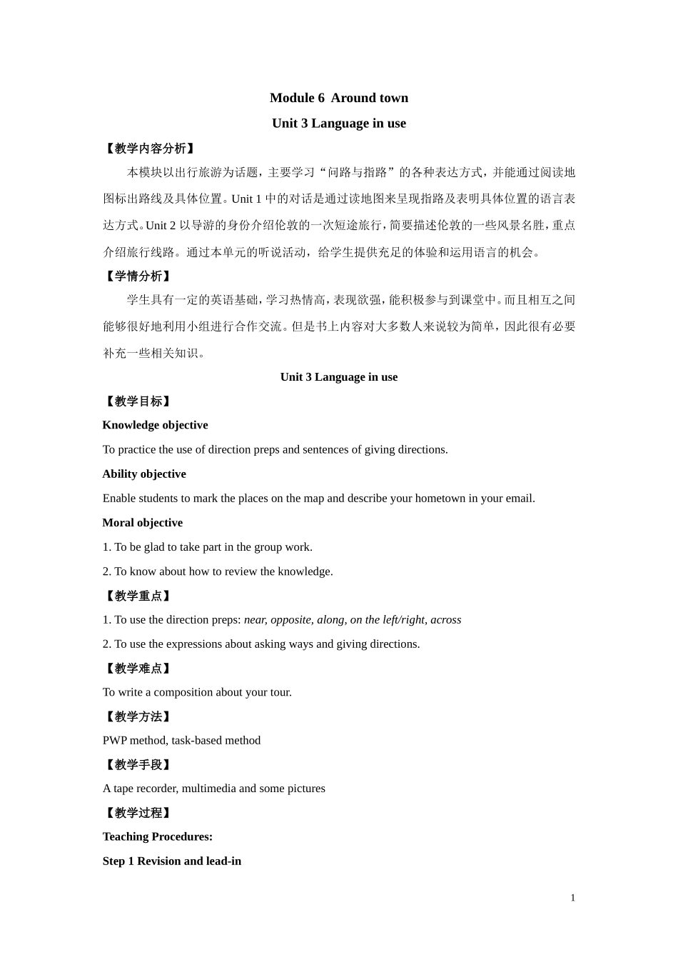 七下Module6Unit3教案_第1页