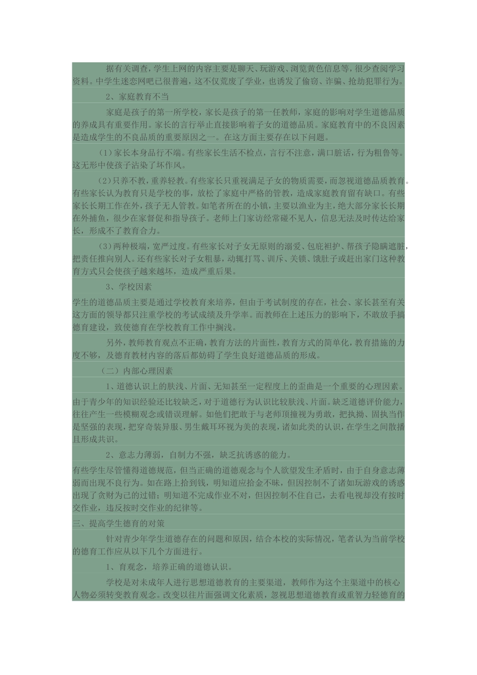 浅析学校德育教育存在的问题及对策_第2页