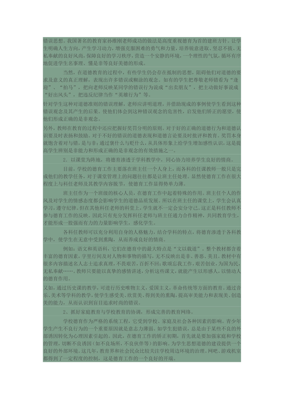 浅析学校德育教育存在的问题及对策_第3页