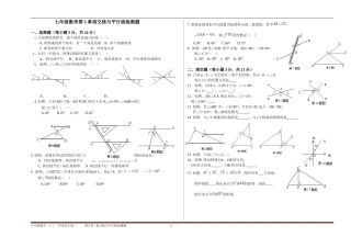 上传第5章相交线与平行线检测题