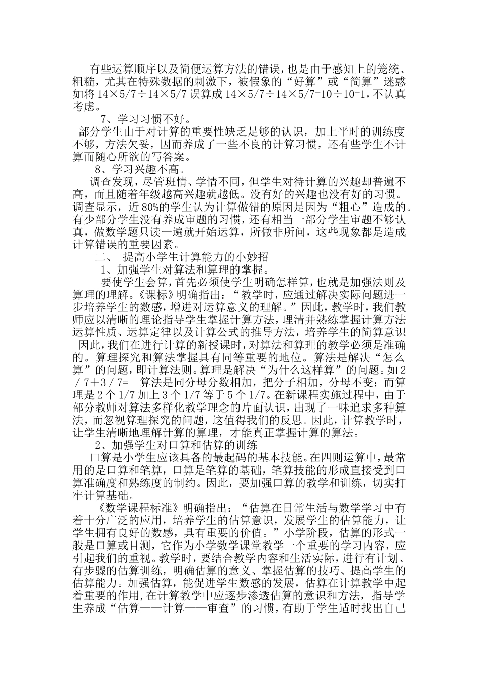 提高小学生计算能力之我见_第2页
