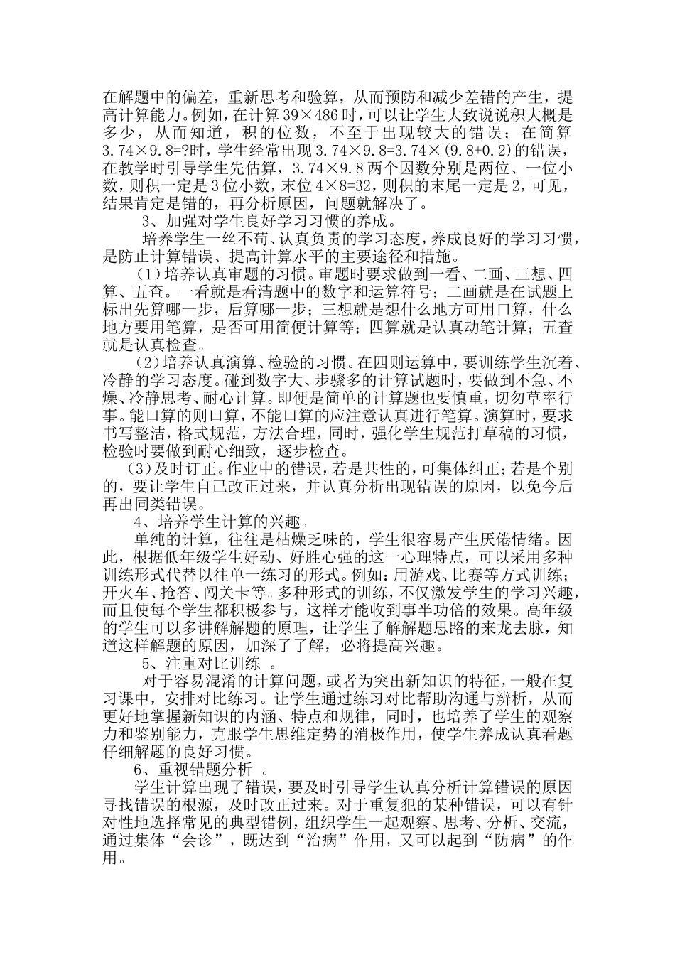 提高小学生计算能力之我见_第3页