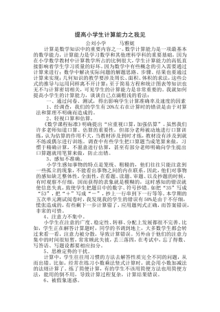 提高小学生计算能力之我见