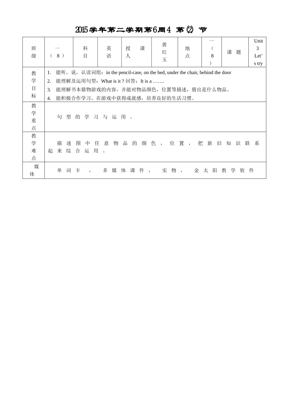 2015公开课课堂教学设_第1页