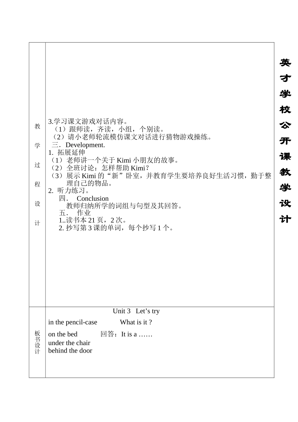 2015公开课课堂教学设_第3页