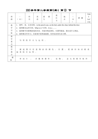 2015公开课课堂教学设