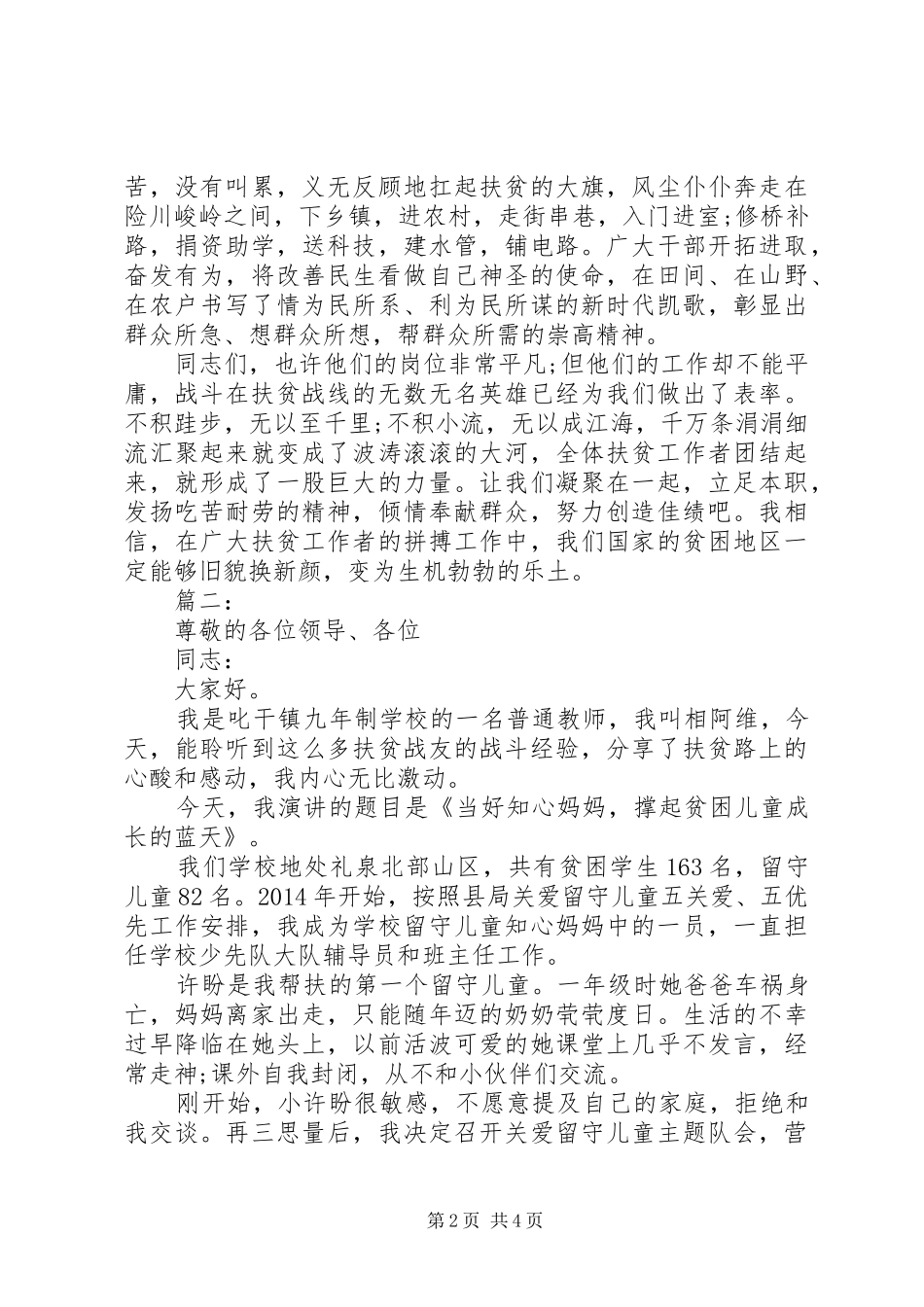 扶贫干部演讲稿范文_第2页