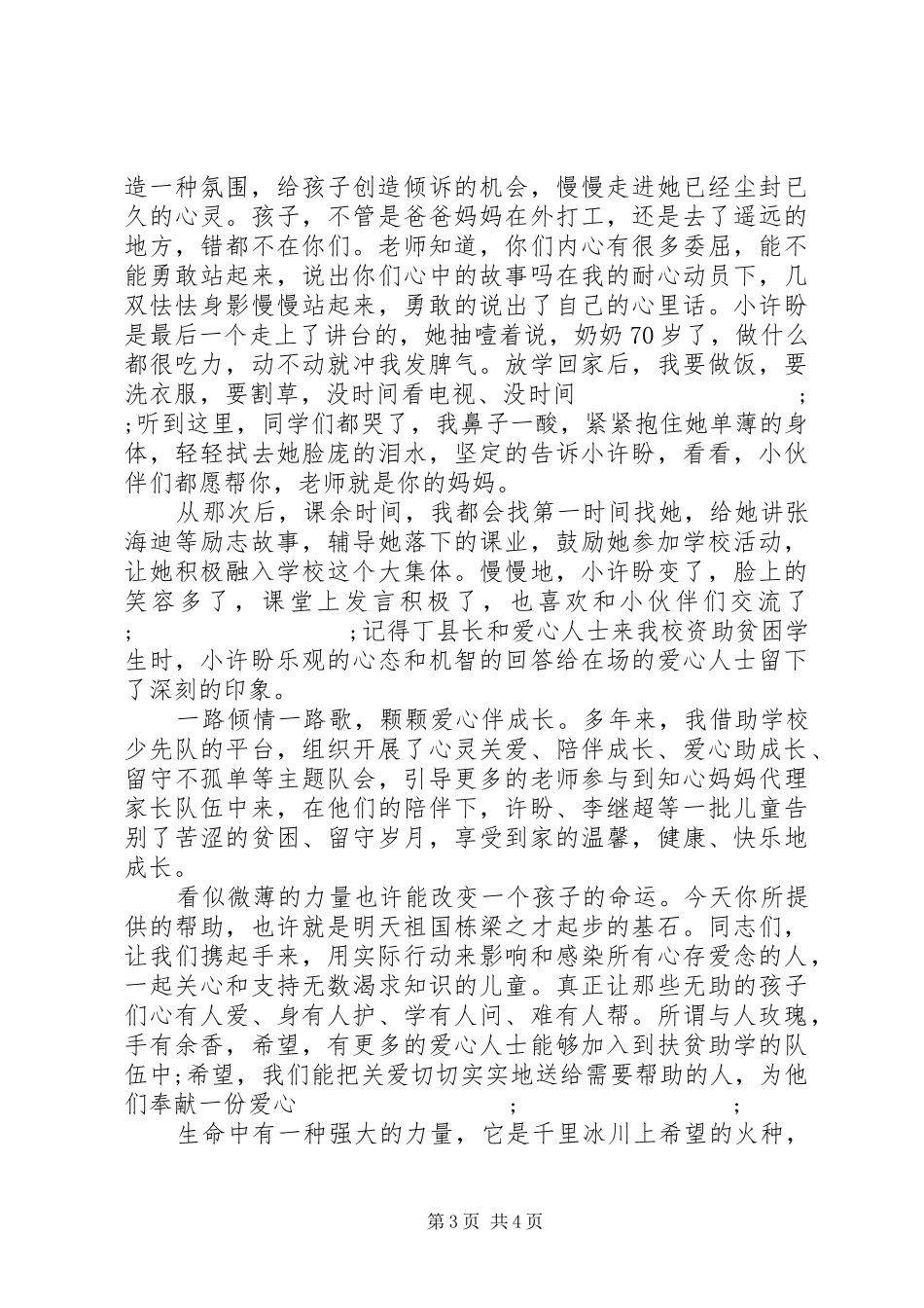 扶贫干部演讲稿范文_第3页