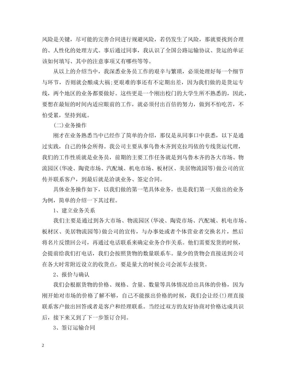 物流专业实习报告范文 _第2页
