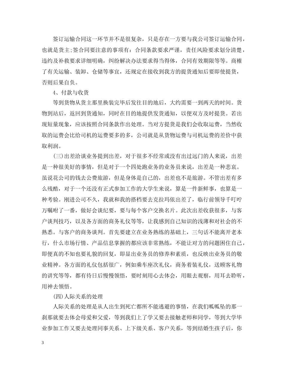 物流专业实习报告范文 _第3页