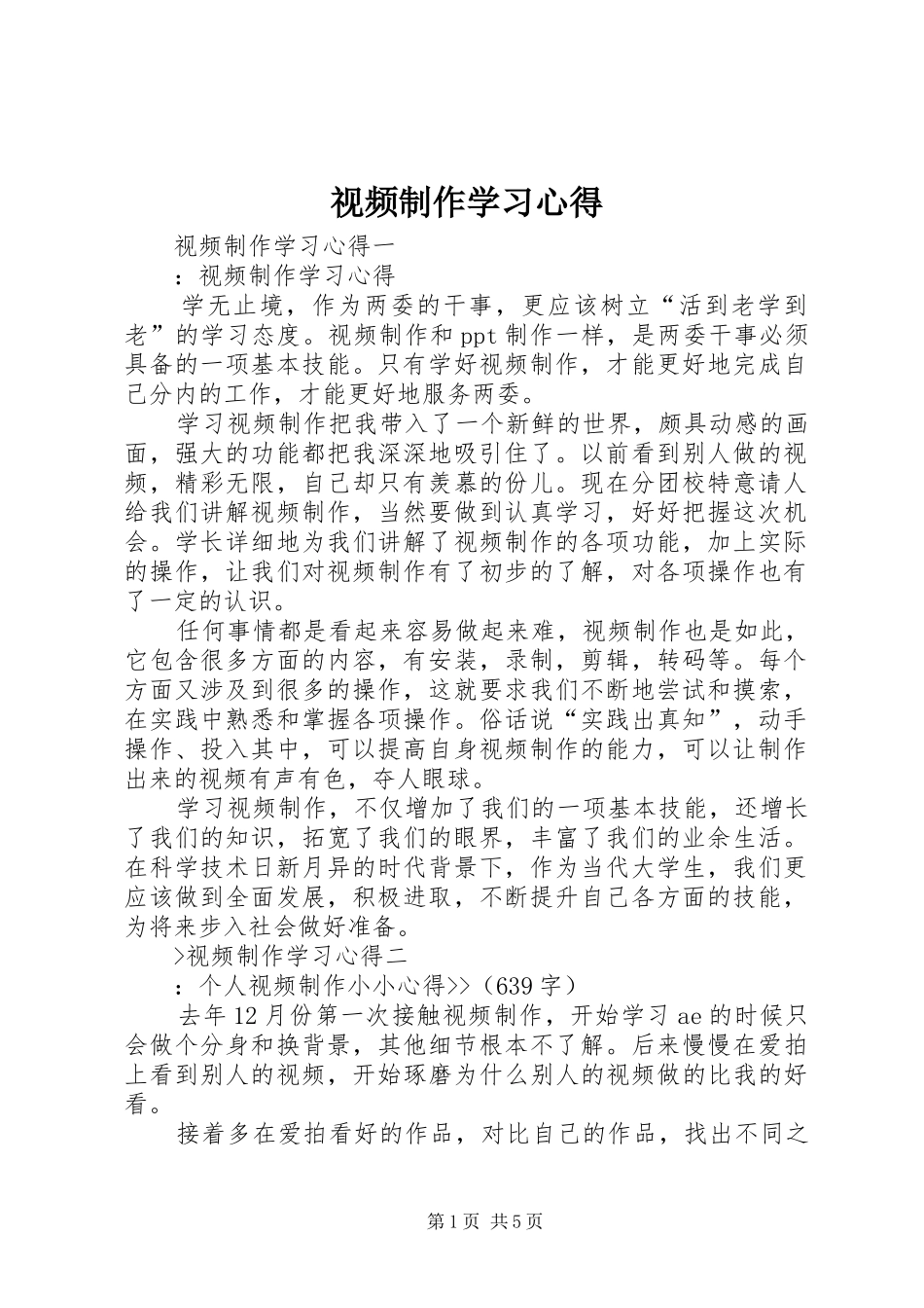 视频制作学习体会_第1页