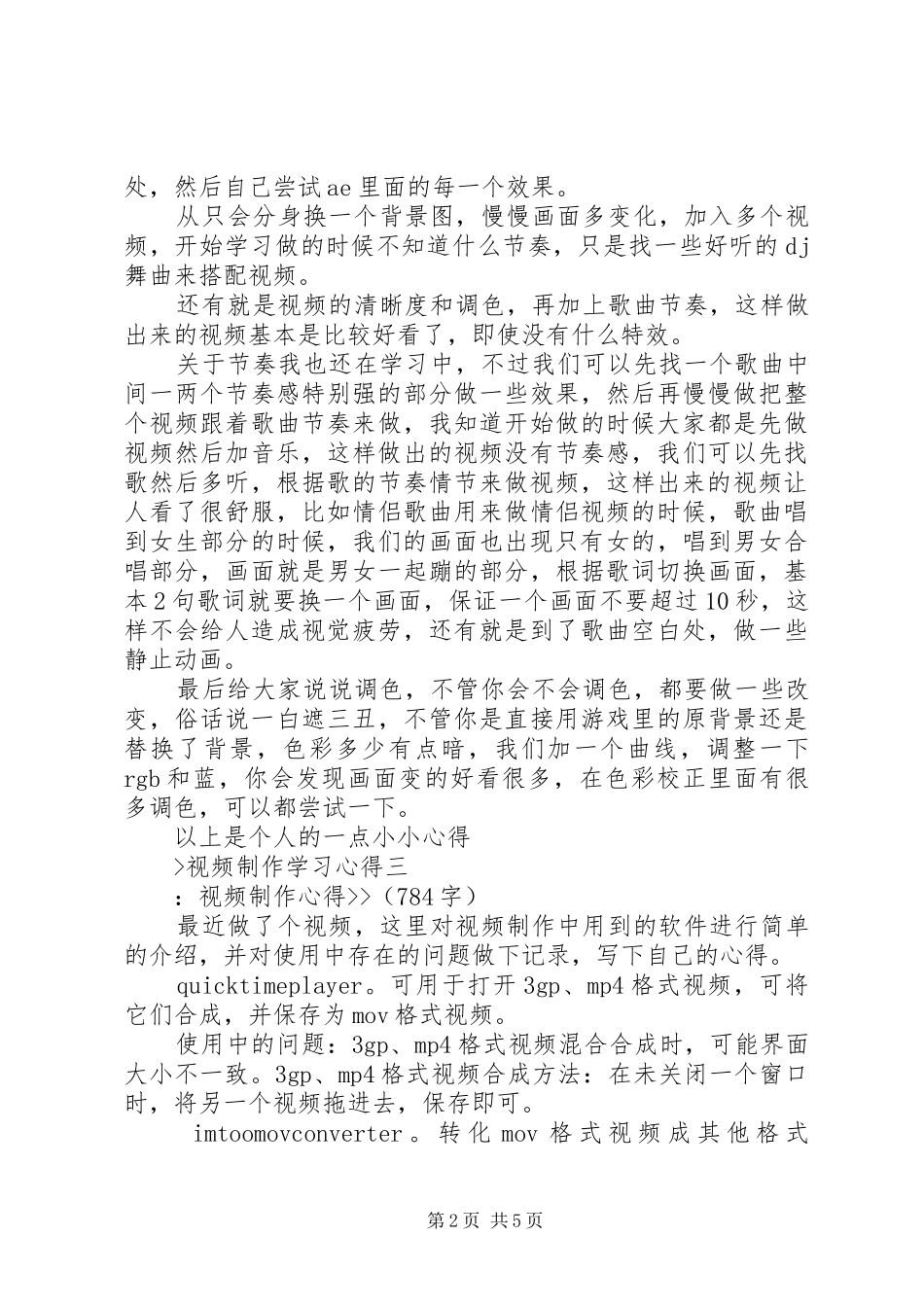 视频制作学习体会_第2页