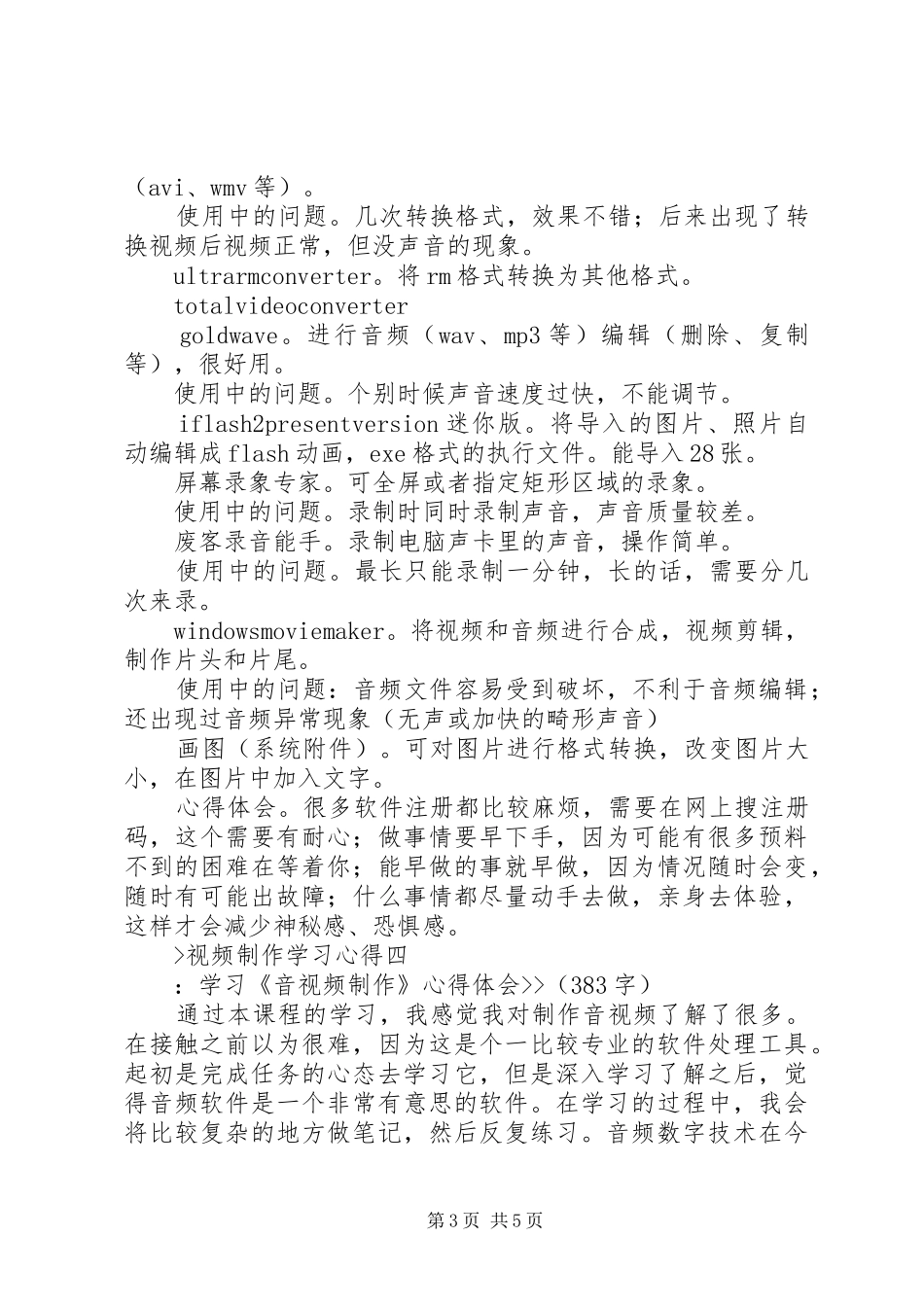 视频制作学习体会_第3页