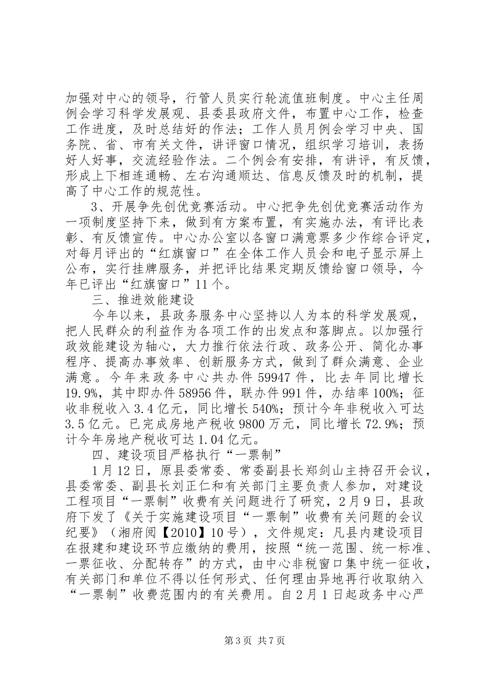 县政务服务中心工作总结范文 _第3页