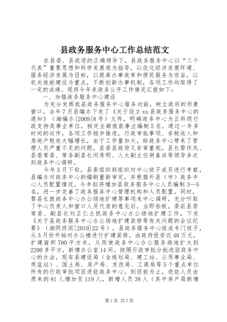 县政务服务中心工作总结范文 