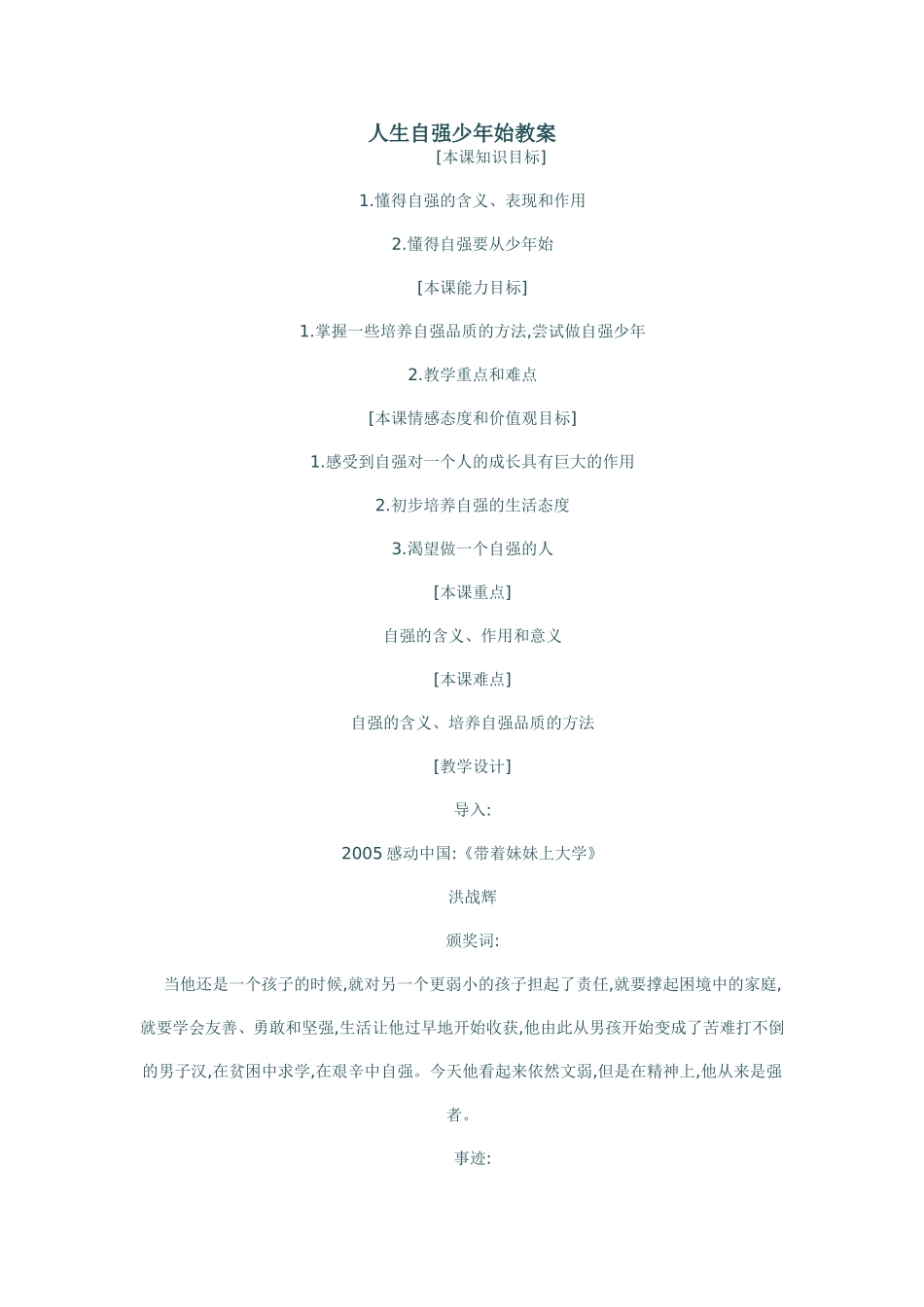 人生自强少年始教案_第1页