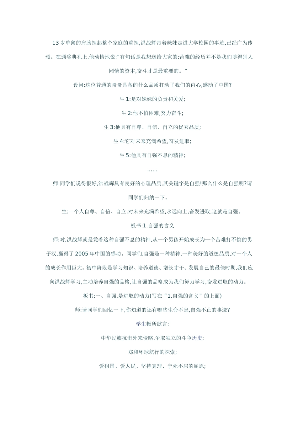 人生自强少年始教案_第2页