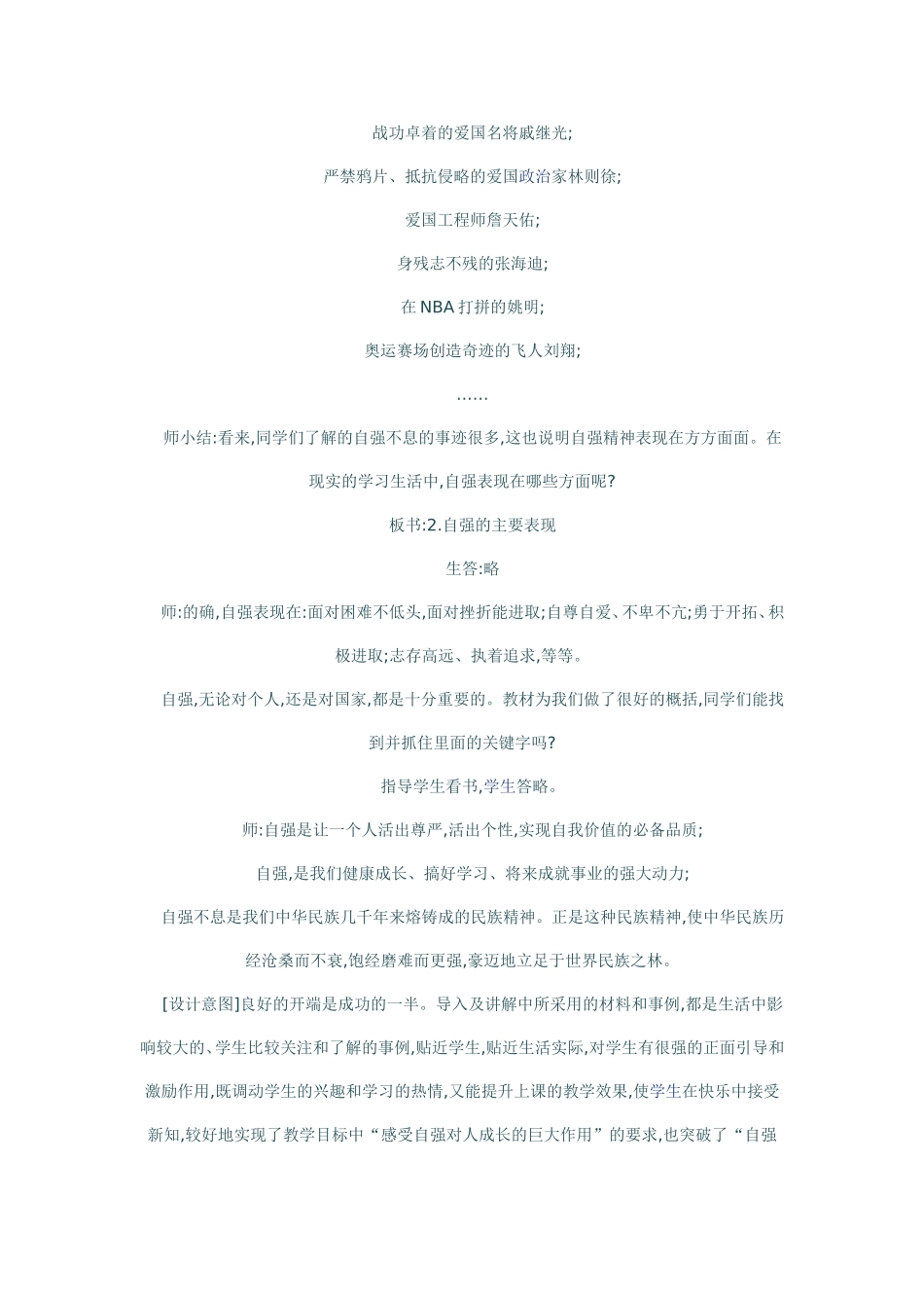人生自强少年始教案_第3页